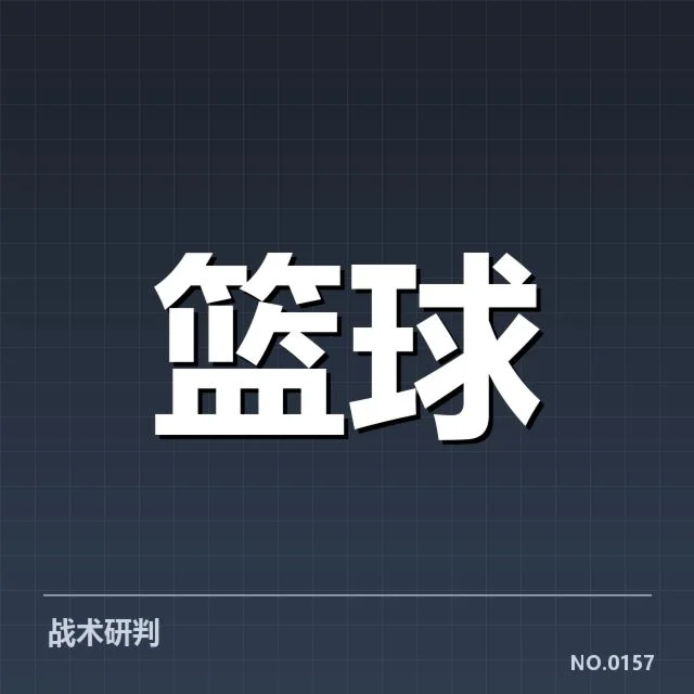 克利夫兰骑士三分投射：球队战术转型隐忧浮现
