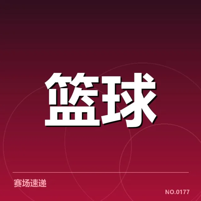 CBA国家队集训名单变动:球员选择有何深意与考量